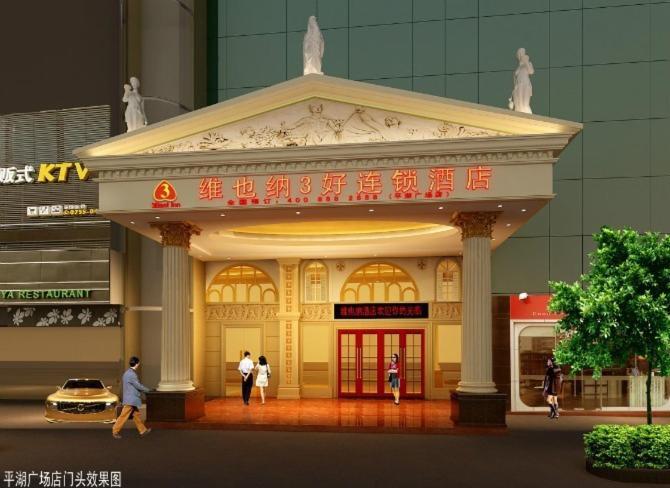 Vienna Hotel In Pinghu Square 선전 시 외부 사진